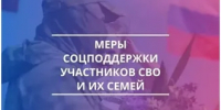 Льготы для СВО - Целинский район