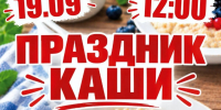 Фестиваль «Праздник каши» с дегустацией и мастер-классами - Город Пенза
