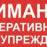 Оперативное предупреждение об опасных и неблагоприятных явлениях погоды на территории Республики Башкортостан на 16 сентября 2026 года. - Дуванский район