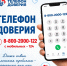 Воспользуйся телефоном доверия - ИМСИТ