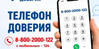 Воспользуйся телефоном доверия - ИМСИТ