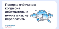 Поверка счётчиков: когда она действительно нужна и как не переплатить - Гатчинская правда
