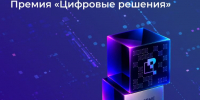 Конкурс «Цифровые решения» для всех - Газета Колос