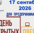 День открытых дверей для предпринимателей. - Белозерский муниципальный округ