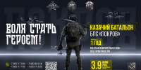 На фото военослужащий, стоящий спиной к наблюдателю. В правой руке шашка, в левой руке квадрокоптер. Слева надпись: «воля стать героем!», справа: «казачий батальон БПС «Покров», контракт на 1 год, работа исключительно в БПС соцгарантии ВС РФ, 3,9 млн руб. - Министерство транспорта