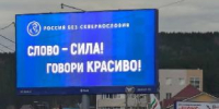 Вологжане могут присоединится к проекту «Россия без сквернословия» - Министерство культуры