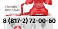 Порядка 400 звонков с начала года: телефон здоровья доказал свою востребованность у жителей Вологодчины - Правительство Вологодской области