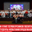 В-СФ-УУНиТ-первокурсников-посвятили-в-студенты-испытания-продолжались-целую-неделю - Cityopen.ru
