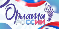 Минпросвещения России запускает обучение по программе повышения квалификации для педагогов, которые ведут программу «Орлята России» - Институт развития образования и повышения квалификации