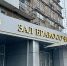 В Абакане обновляют фасад дома, где расположен ЗАГС - ИА Хакасия