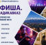 Фото: https://max.ru/id1501002346_gos - E-Osetia.Ru