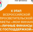 Юбилейный этап Всероссийской просветительской эстафеты открылся 10 сентября и продлится до 26 ноября 2026 года. - Министерство соцзащиты населения