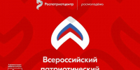 Всероссийский патриотический форум - 2026. - Город Дивногорск