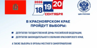 Жителям Красноярского края рассказали о системе "Мобильный избиратель" - KrasnoyarskMedia