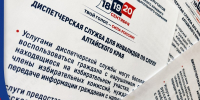 Информационные материалы на выборах-2026: Диспетчерская служба для инвалидов по слуху в Алтайском крае - Избирательная комиссия