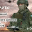 Стань частью элиты-вступай в беспилотные войска. - Миякинский район