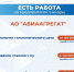 Внимание: есть работа на предприятиях Самарской области - Администрация городского округа Самара