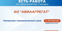 Внимание: есть работа на предприятиях Самарской области - Администрация городского округа Самара