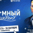Приглашаем к участию в международном просветительском проекте «Атомный диктант» - Наука и инновации Вологодской области