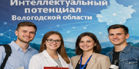 Подведены итоги областного конкурса  «Интеллектуальный потенциал Вологодской области» в 2026 году - Наука и инновации Вологодской области