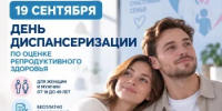 19 сентября в поликлиниках региона пройдет профилактическая акция — День диспансеризации по оценке репродуктивного здоровья в рамках нацпроекта «Продолжительная и активная жизнь» - Веселовский район