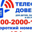 Телефон доверия_.jpg - Управление образования