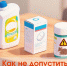 Информация по профилактике отравления детей бытовой химией, ядами и медикаментами - Министерство транспорта и дорожного хозяйства