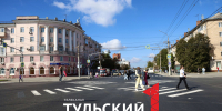 В Туле появился первый диагональный пешеходный переход - ТК Первый Тульский