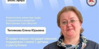 До 1 октября успейте подать заявление на Семейную налоговую выплату - ИА SakhaTime