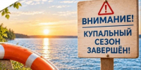 Купальный сезон в Курской области завершён. - Советский район