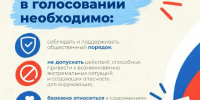 Сотрудники полиции напоминают жителям округа о недопустимости нарушений правопорядка при посещении избирательных участков - Варненский район