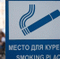 В Новосибирской области хотят запретить курить у подъездов, остановок и магазинов - Сиб.фм