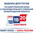18, 19 и 20 сентября 2026 года состоятся выборы депутатов Государственной Думы и Законодательного собрания Ленинградской области. - Всеволожский район