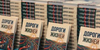 Во Всеволожске презентовали книгу Сергея Мачинского «Дороги жизней» - Всеволожский район