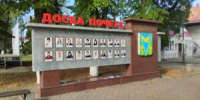 Новые имена появились на районной Доске Почёта в Апшеронске! - Газета Апшеронский рабочий