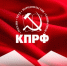 20 сентября – важный выбор. Только КПРФ! - КПРФ