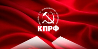 20 сентября – важный выбор. Только КПРФ! - КПРФ