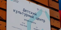 В Пензенской области открылся третий детский культурно-просветительский центр - SMI58.Ru