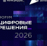 Открыт прием заявок на соискание национальной премии «Цифровые решения» - НГТУ
