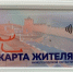 Льготную «Карту жителя Нижегородской области» теперь можно заказать дистанционно - Время Н