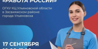 Ульяновцы смогут найти работу без резюме - Ulyanovsk.Express