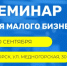 Состоится практикум для малого бизнеса - Гайский городской округ