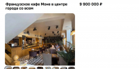 Выставили на продажу популярное кафе в центре Воронежа - МОЁ! Online