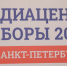 В Доме журналиста на Невском проспекте заработает медиацентр «Выборы 2026» - Spbdnevnik.ru