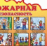 Основные правила пожарной безопасности в осенний период - Салаватский район