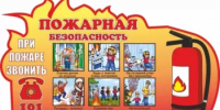 Основные правила пожарной безопасности в осенний период - Салаватский район
