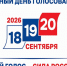 В Курганской области 18, 19 и 20 сентября пройдут выборы депутатов Государственной Думы. - Юргамышский муниципальный округ