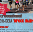 Афиша «Кросс нации» - Администрация г. Рубцовск