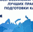 Cтартовал прием заявок на Конкурс «Лучшие практики подготовки и управления кадрами на Юге России» - Министерство природных ресурсов