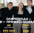 Открыта регистрация на юбилейный X сезон Всероссийской олимпиады студентов “Я — профессионал”! - Рязанский Политех